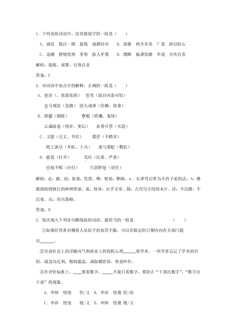 孤独)随堂训练教师版