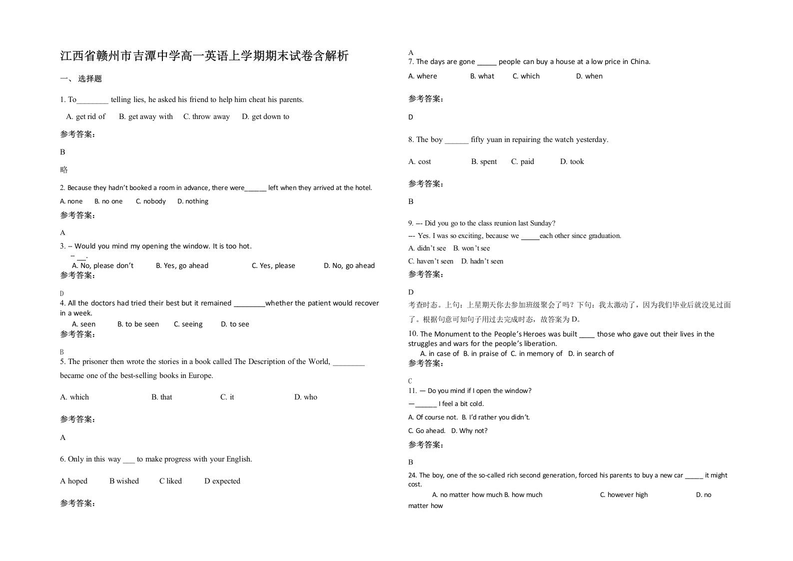 江西省赣州市吉潭中学高一英语上学期期末试卷含解析