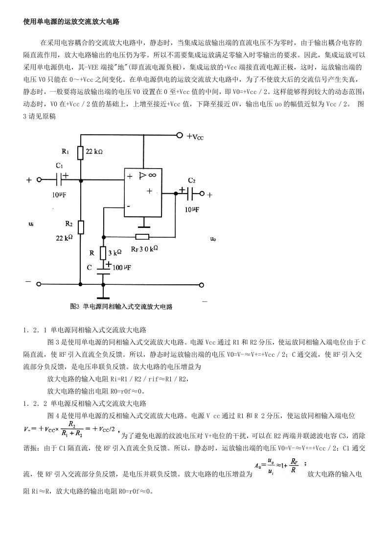 使用单电源的运放交流放大电路