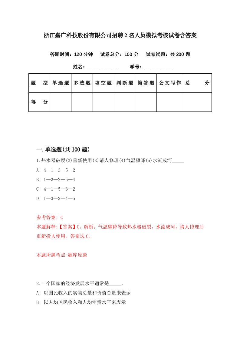 浙江嘉广科技股份有限公司招聘2名人员模拟考核试卷含答案8