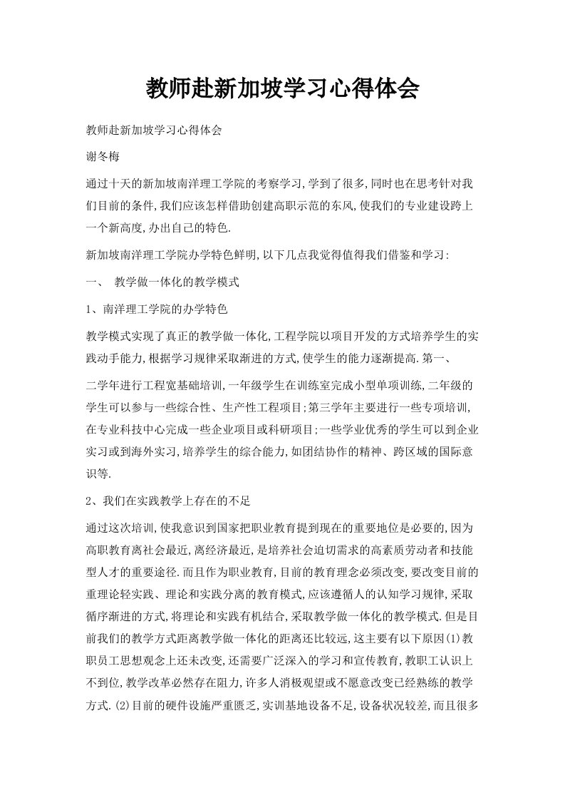 教师赴新加坡学习心得体会