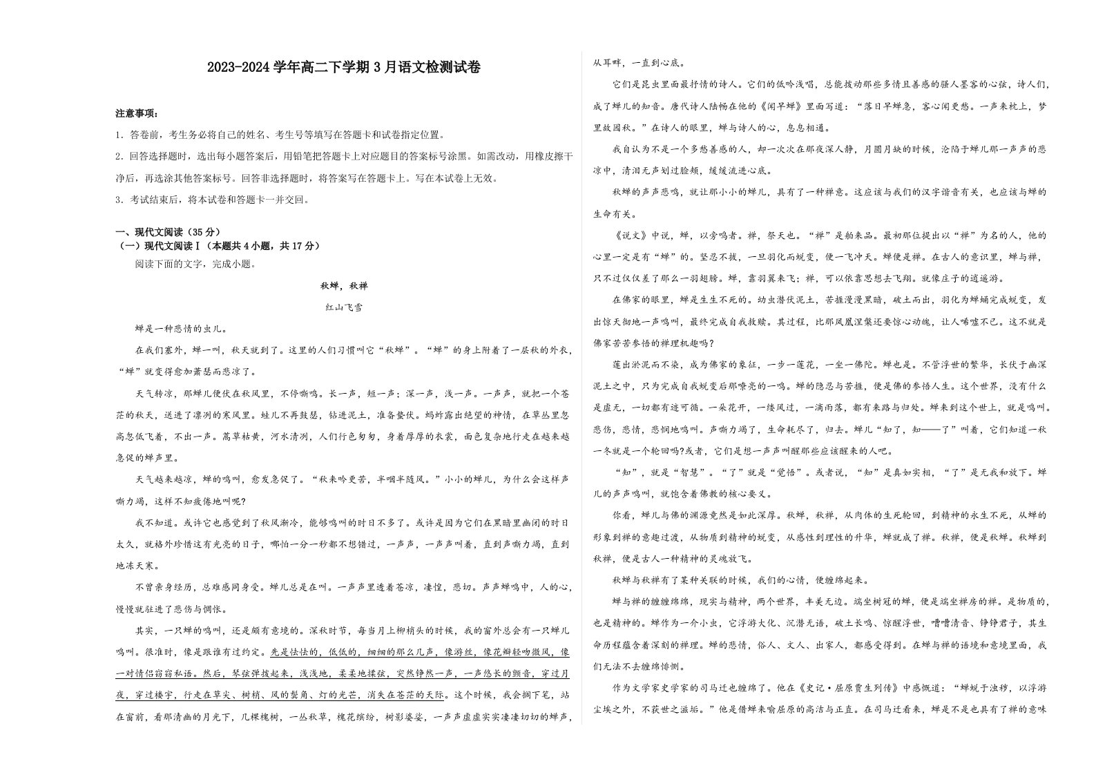 江西省上饶市艺术学校2023-2024学年高二下学期3月语文检测试卷