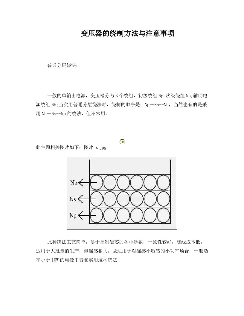 lwaAAA变压器的绕制方法