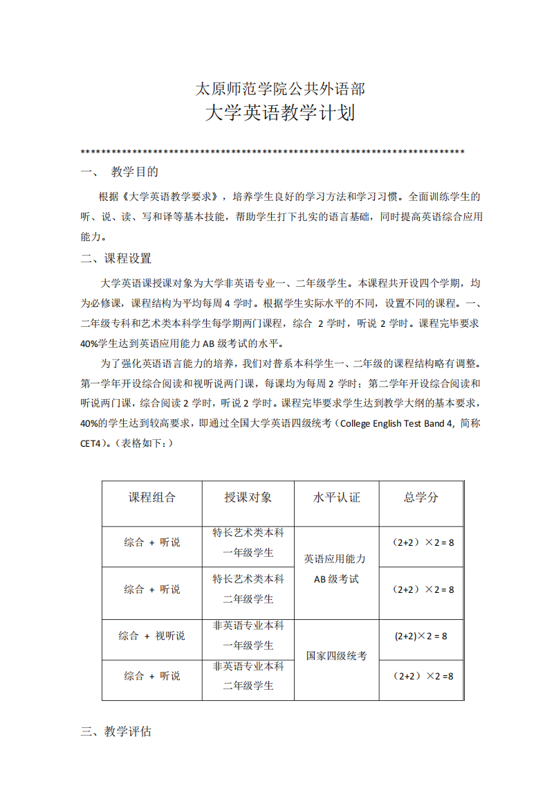 大学英语教学计划