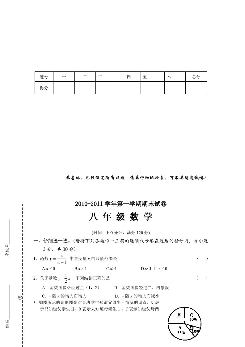 人教版八年级上数学期末考试试卷5套