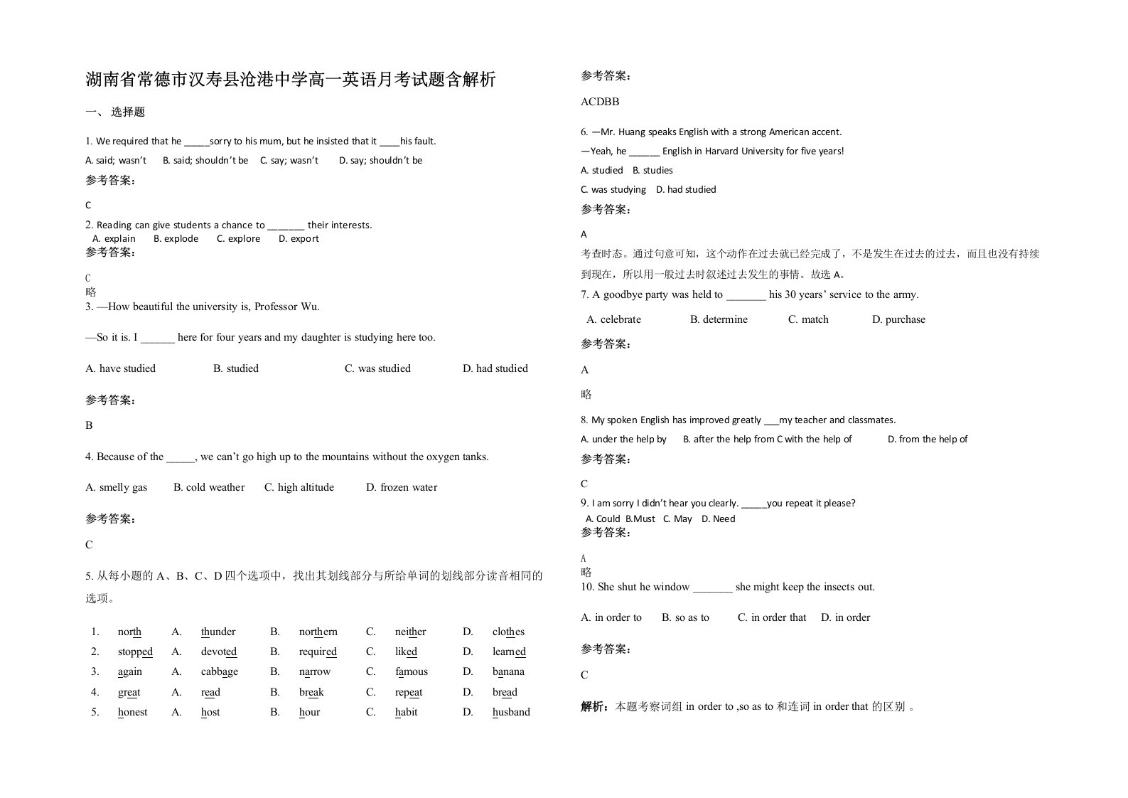 湖南省常德市汉寿县沧港中学高一英语月考试题含解析