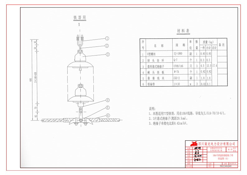 10kV导线悬垂绝缘子串组装图(X)