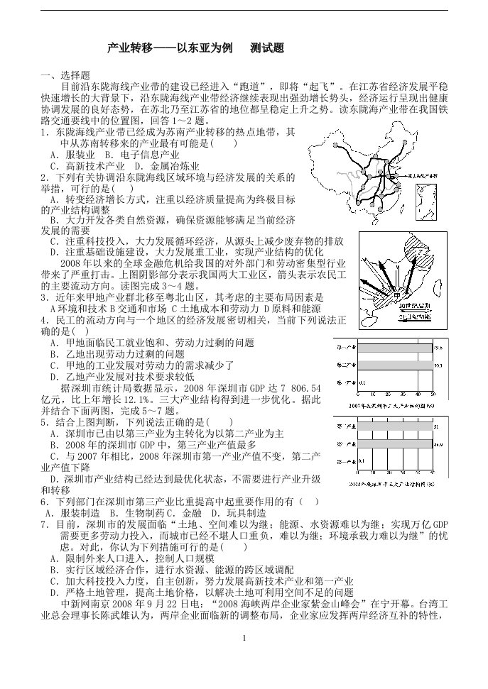 5.2产业转移