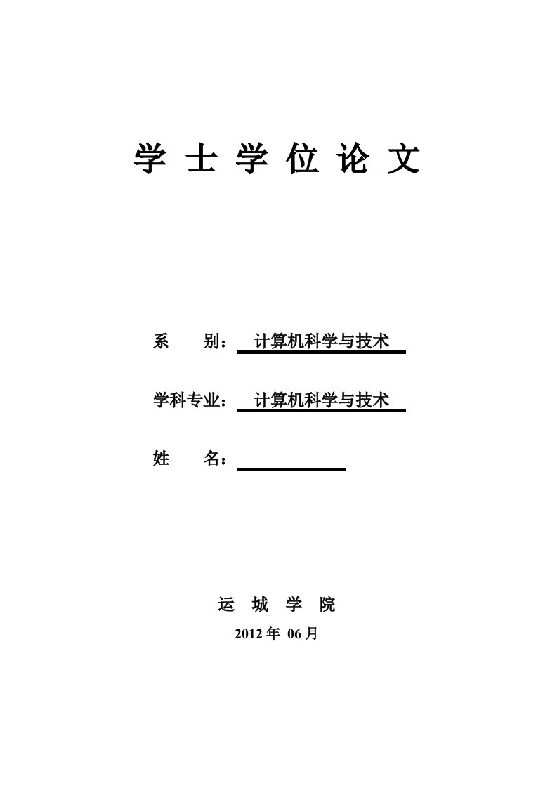 基于can总线的数据采集控制系统开发-毕业论文