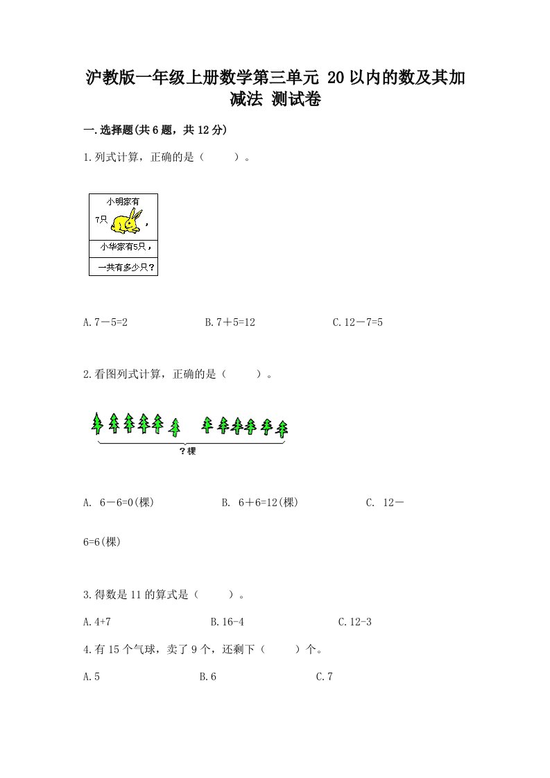 沪教版一年级上册数学第三单元