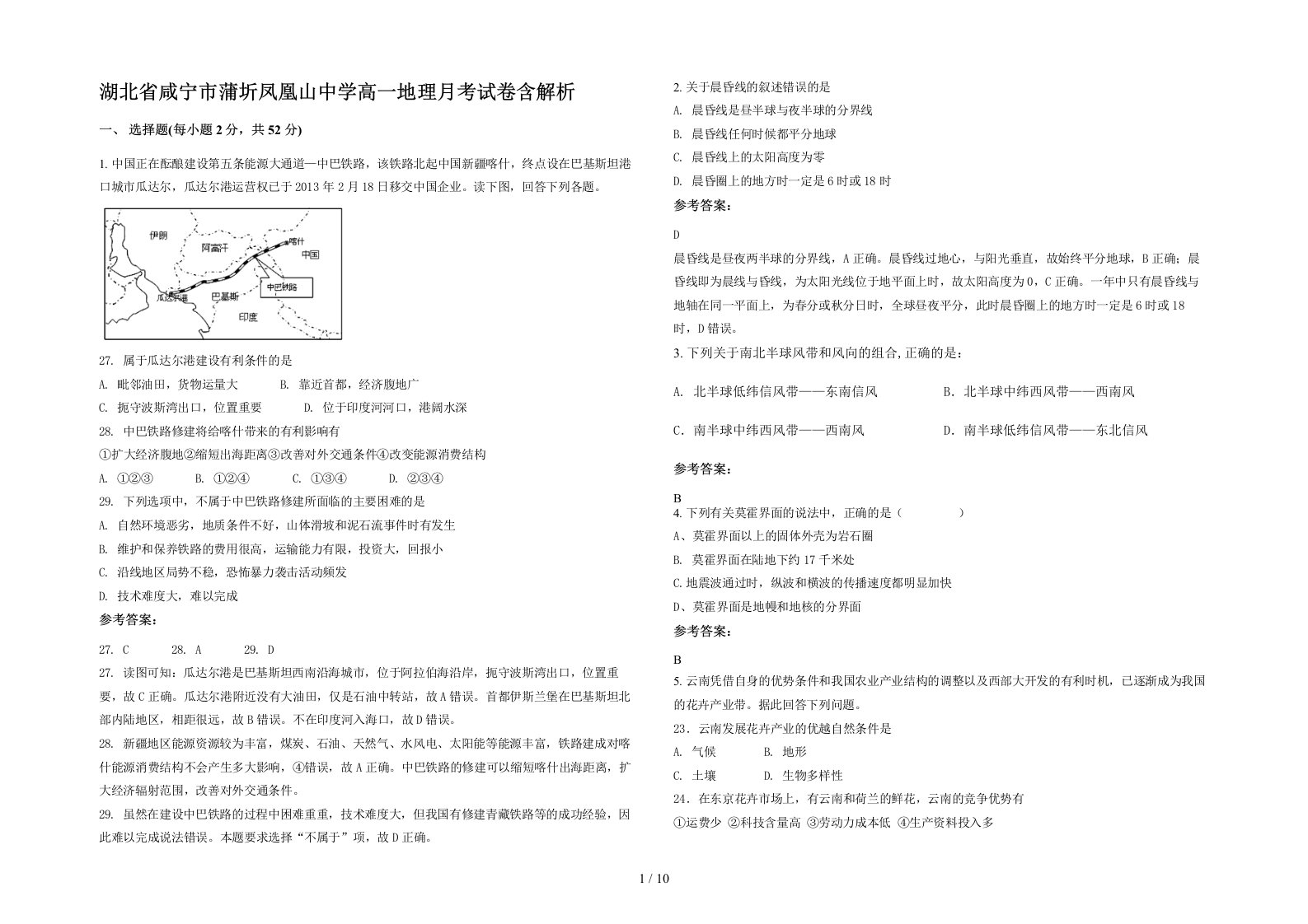 湖北省咸宁市蒲圻凤凰山中学高一地理月考试卷含解析