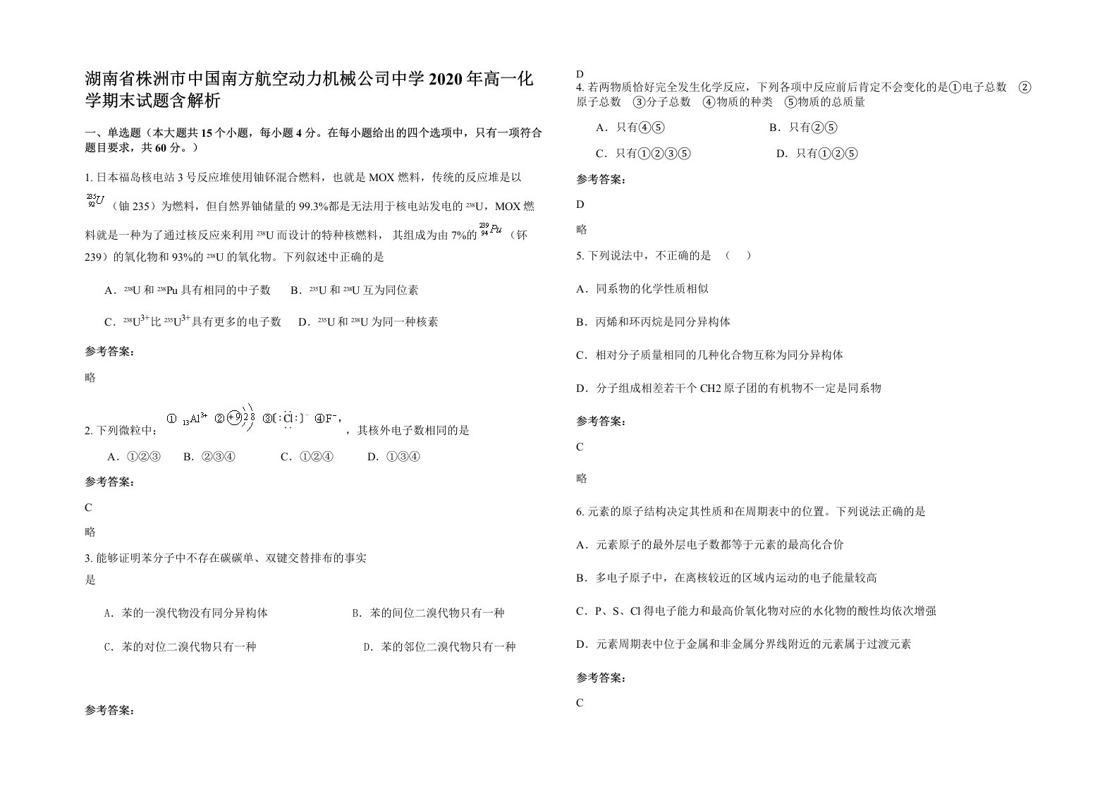 湖南省株洲市中国南方航空动力机械公司中学2020年高一化学期末试题含解析