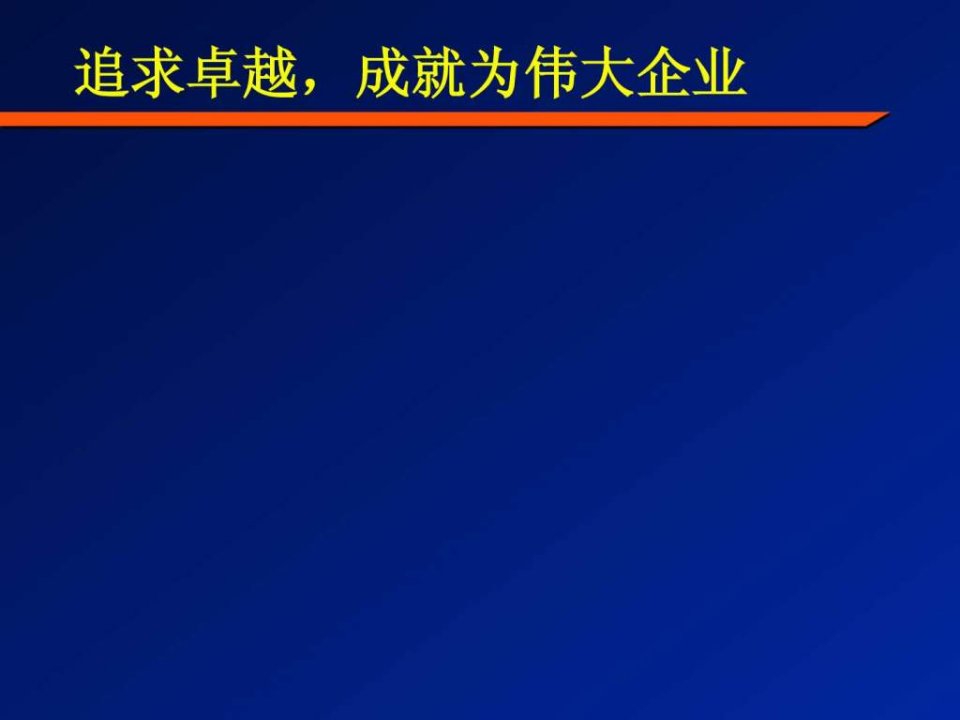 全面质量管理与管理方法