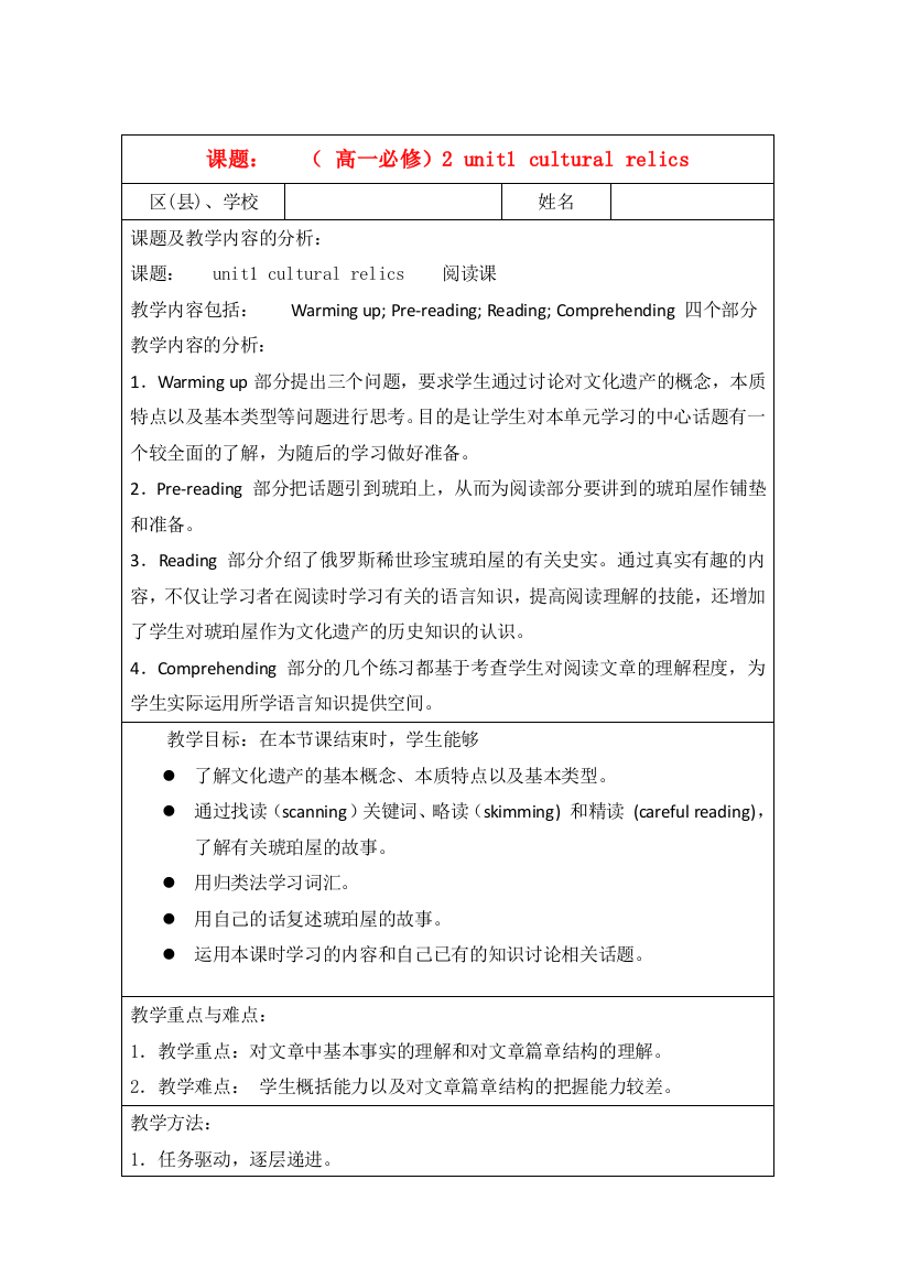 北京首师大大兴附中学案导学教学模式研讨会资料高一英语