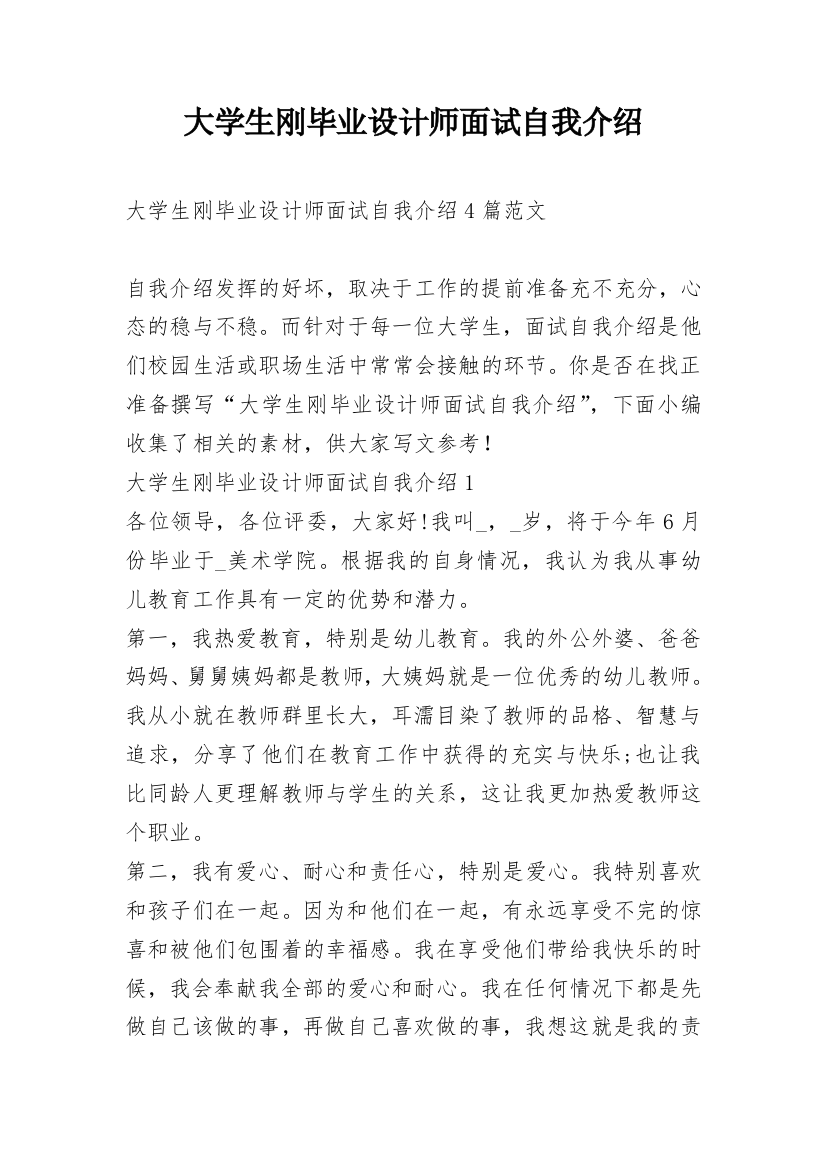 大学生刚毕业设计师面试自我介绍