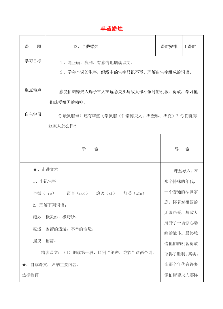 五年级语文下册