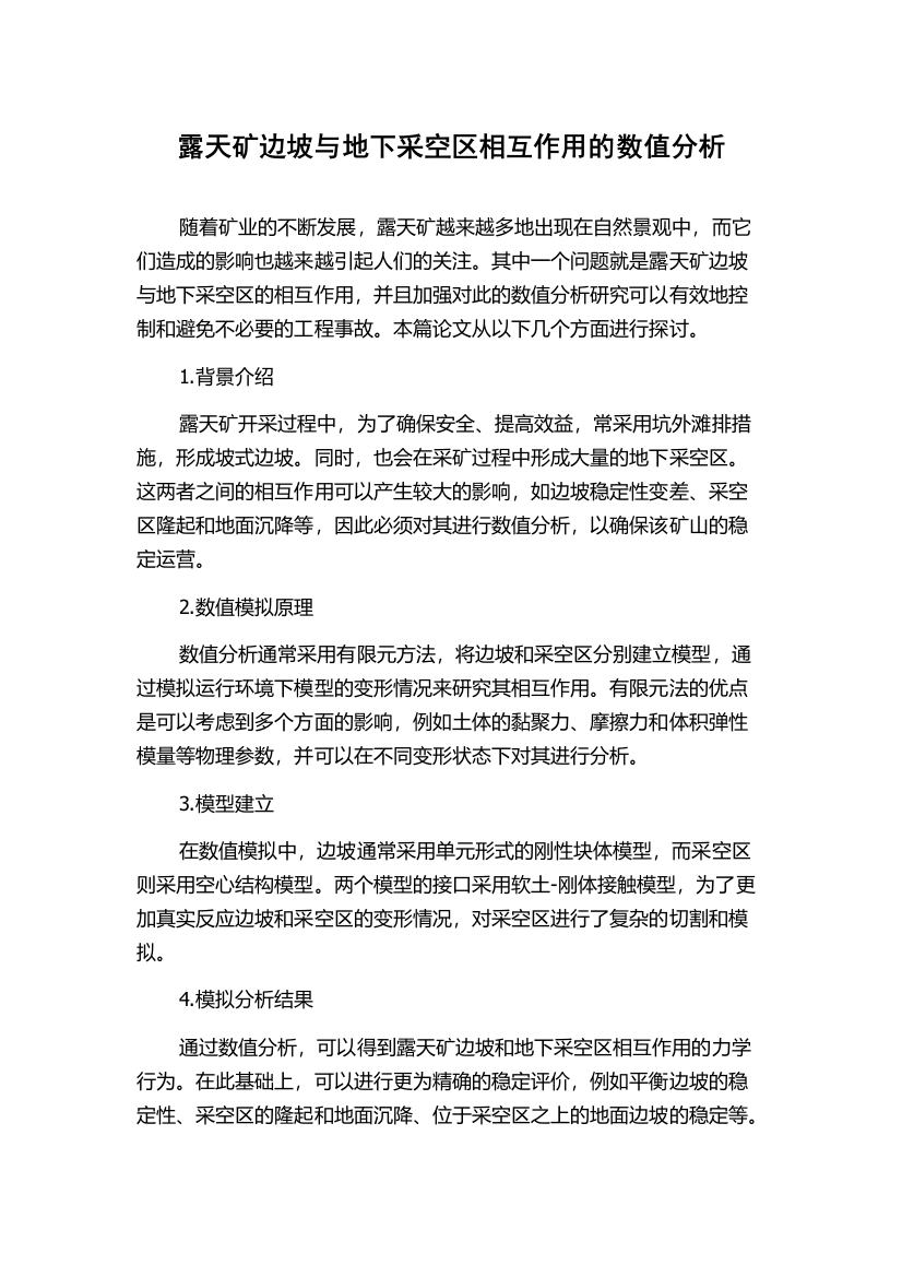 露天矿边坡与地下采空区相互作用的数值分析