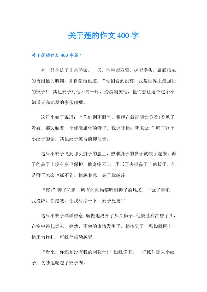 关于莲的作文400字