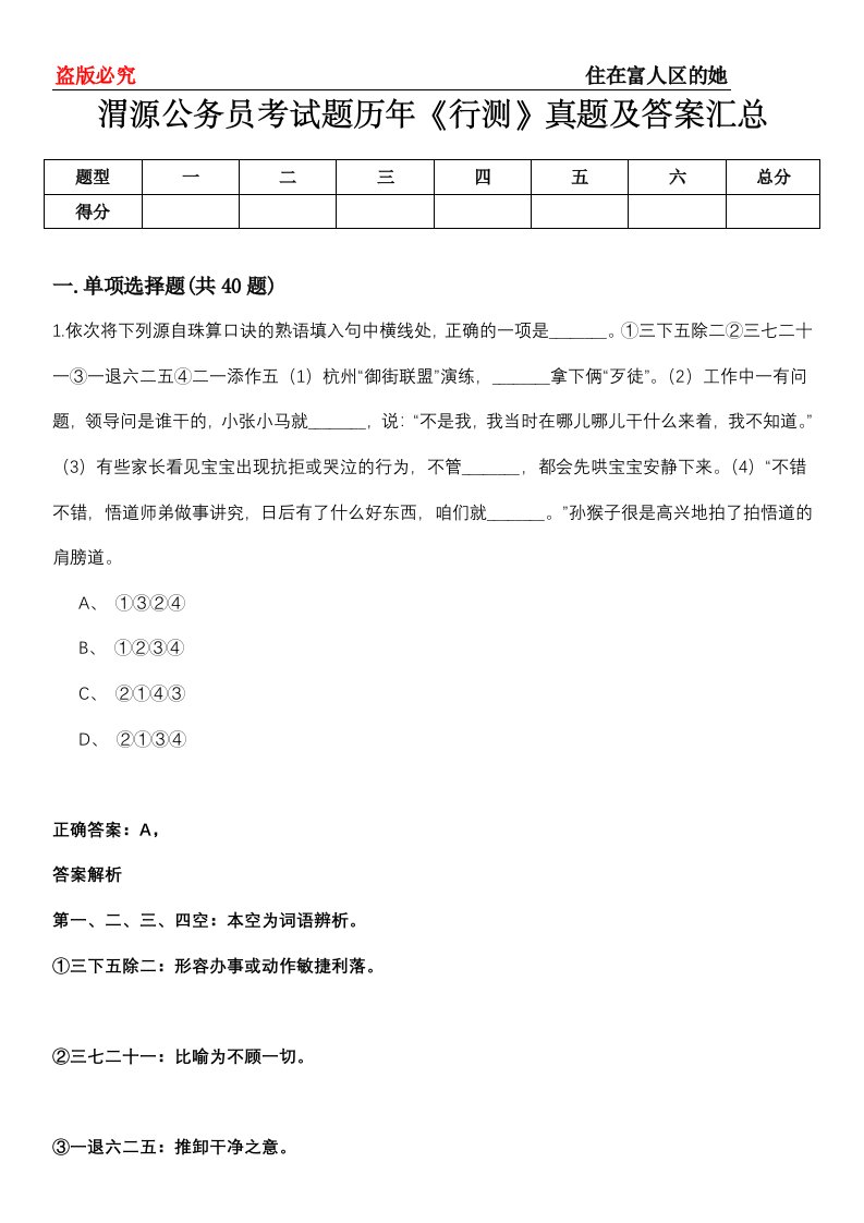 渭源公务员考试题历年《行测》真题及答案汇总第0114期