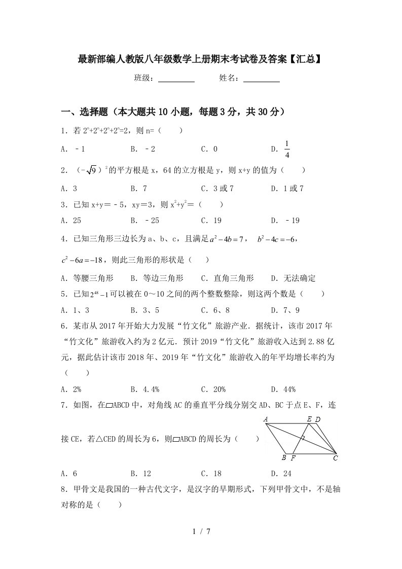 最新部编人教版八年级数学上册期末考试卷及答案【汇总】