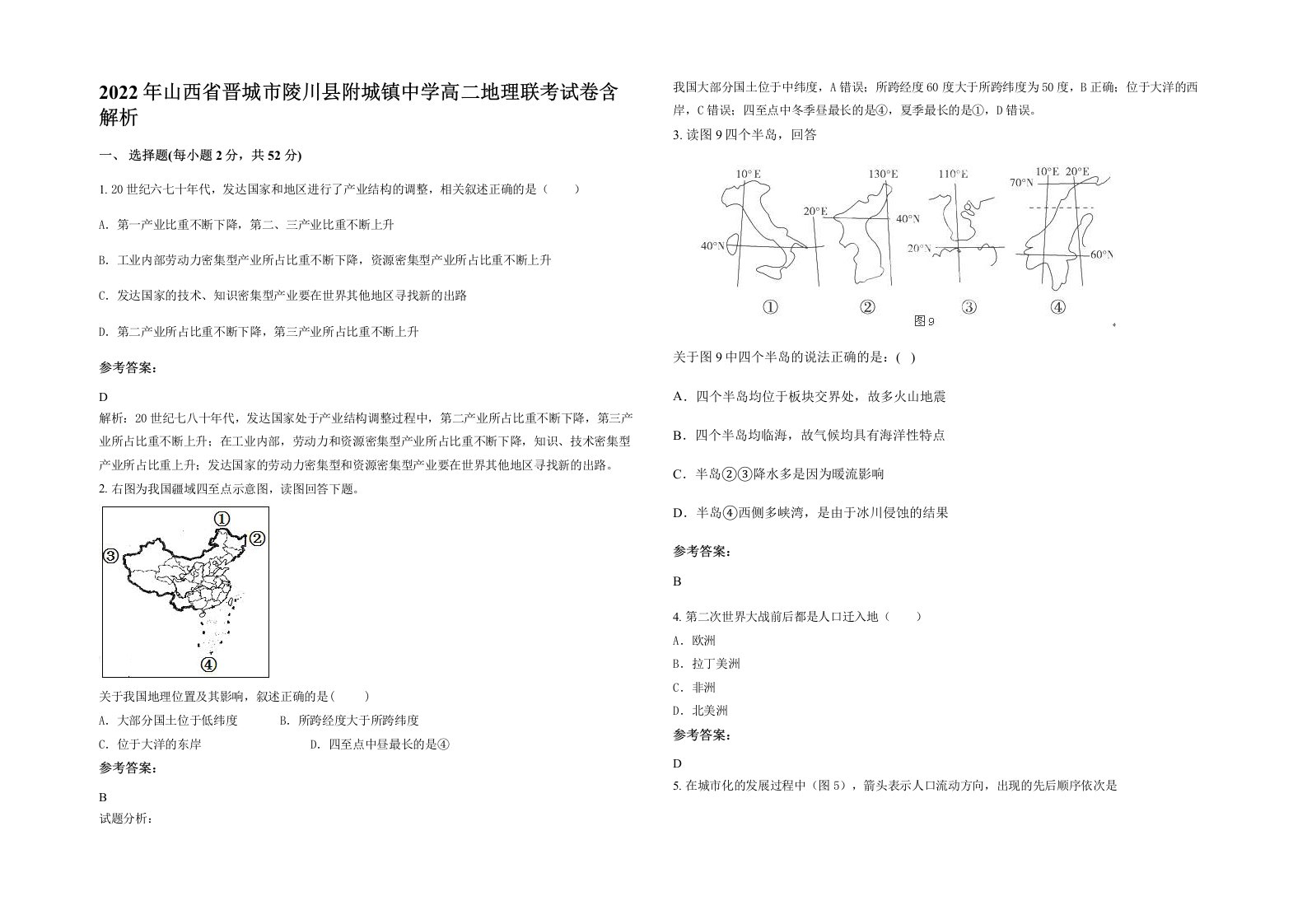 2022年山西省晋城市陵川县附城镇中学高二地理联考试卷含解析