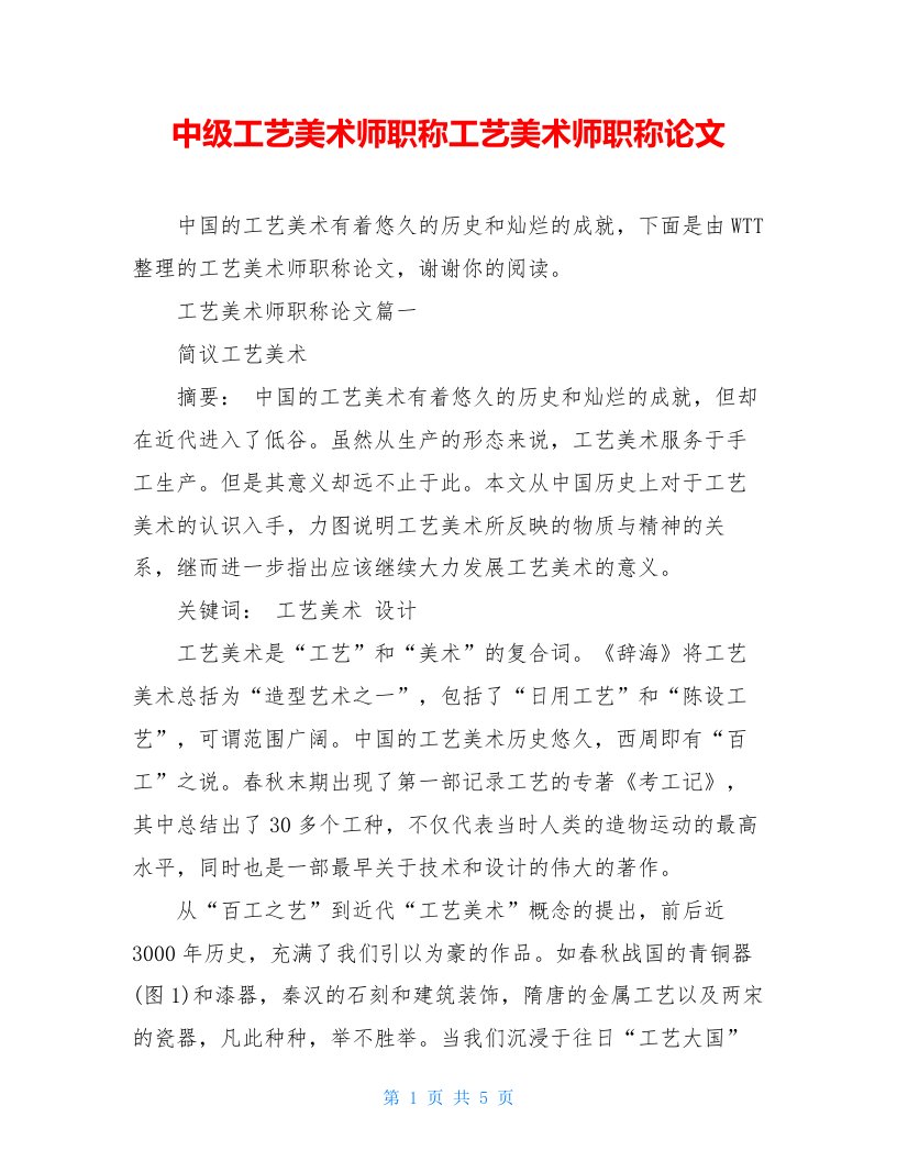 中级工艺美术师职称工艺美术师职称论文