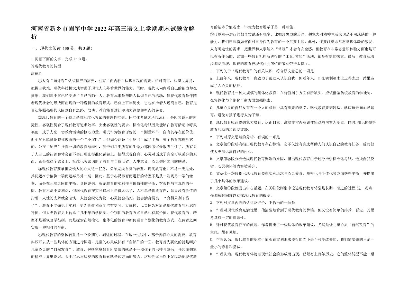 河南省新乡市固军中学2022年高三语文上学期期末试题含解析