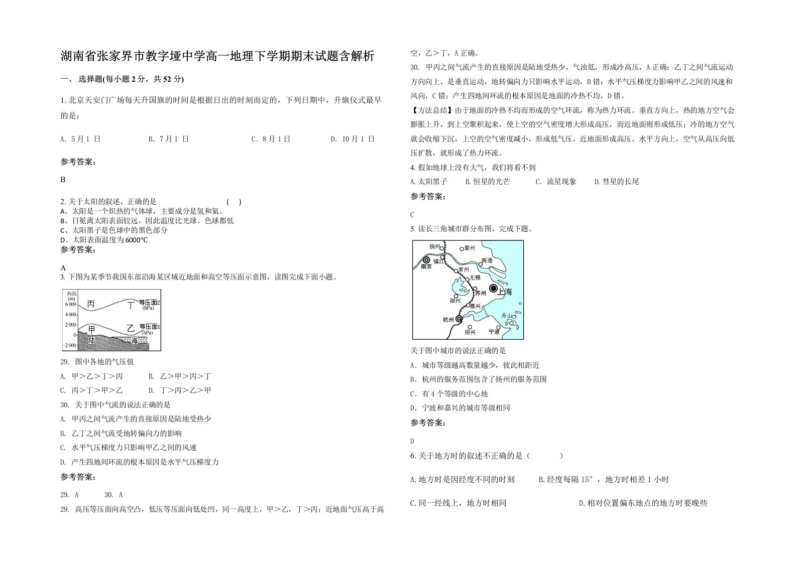 湖南省张家界市教字垭中学高一地理下学期期末试题含解析