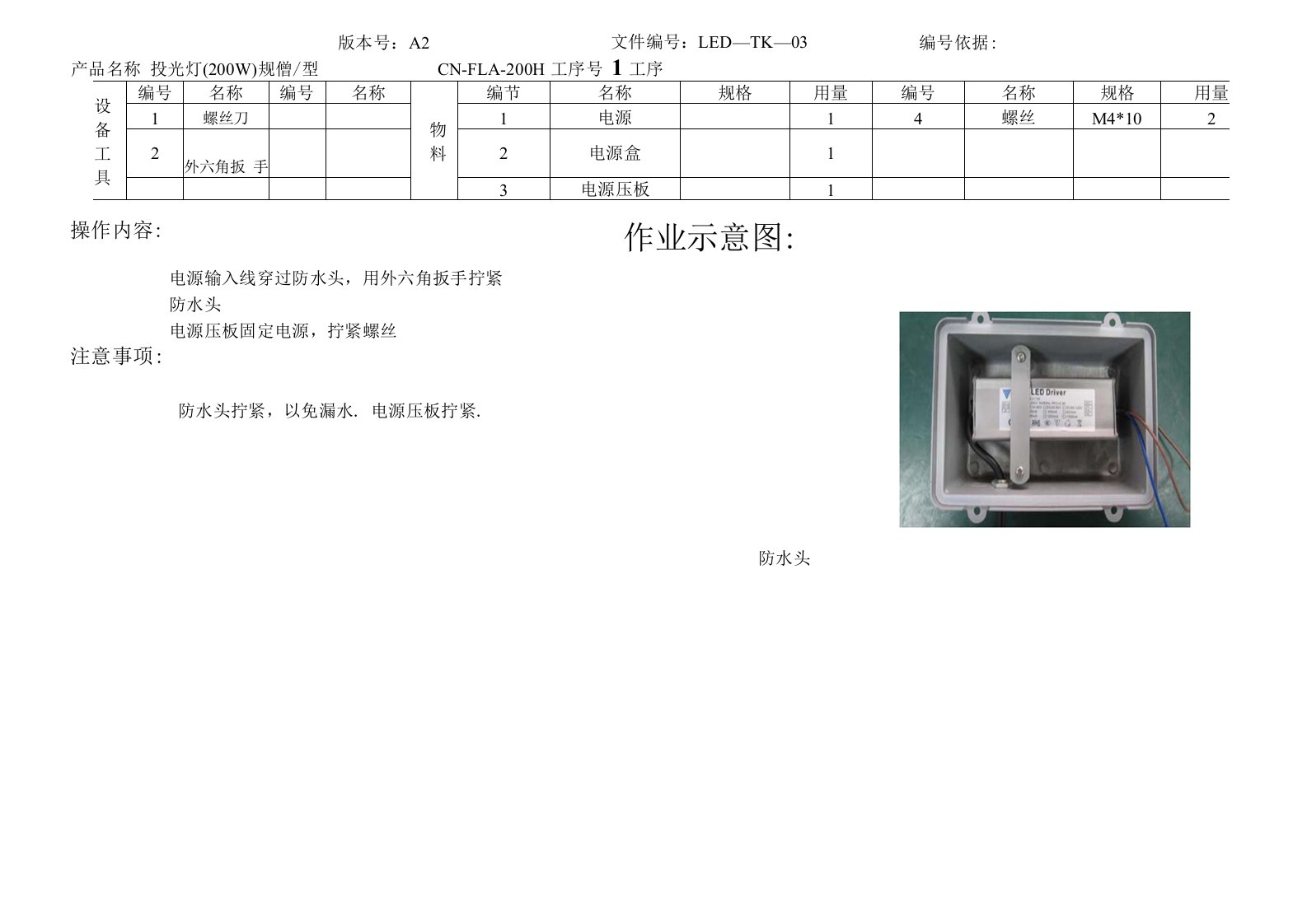 投光灯作业指导书