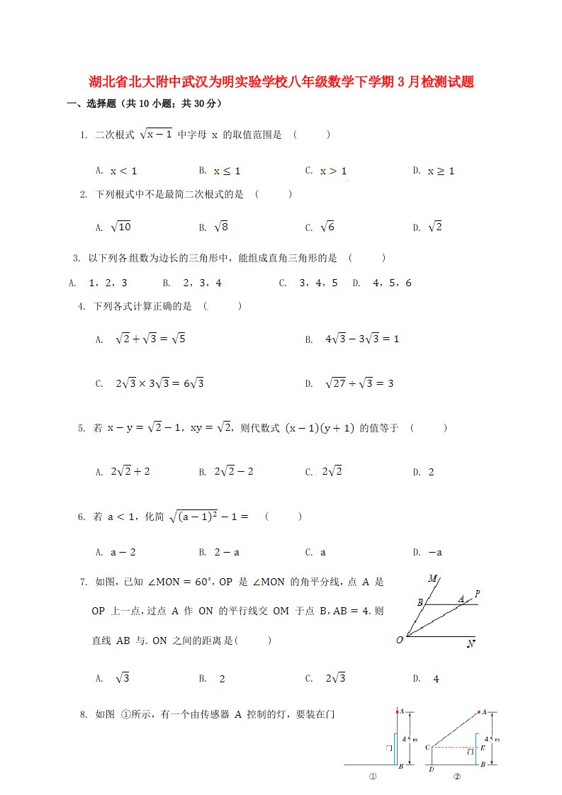 湖北省北大附中武汉为明实验学校八级数学下学期3月检测试题