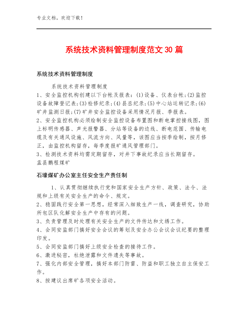 系统技术资料管理制度范文30篇