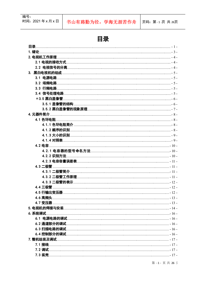 55寸黑白电视机