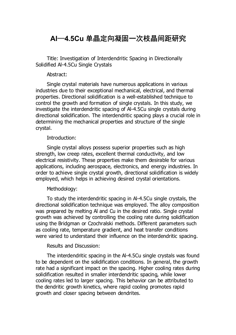 Al—4.5Cu单晶定向凝固一次枝晶间距研究