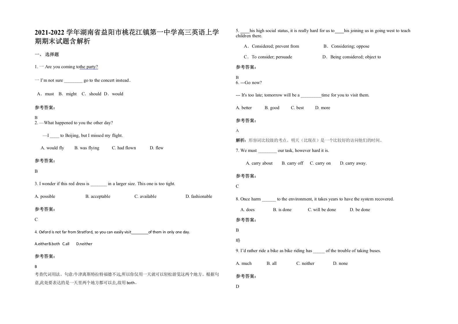 2021-2022学年湖南省益阳市桃花江镇第一中学高三英语上学期期末试题含解析