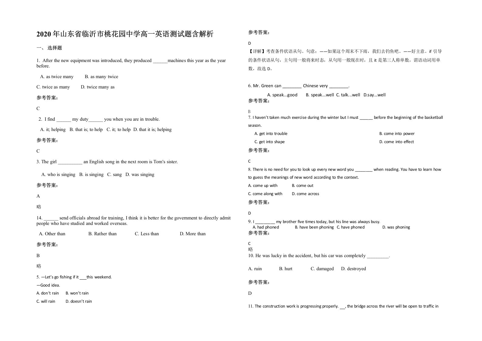 2020年山东省临沂市桃花园中学高一英语测试题含解析