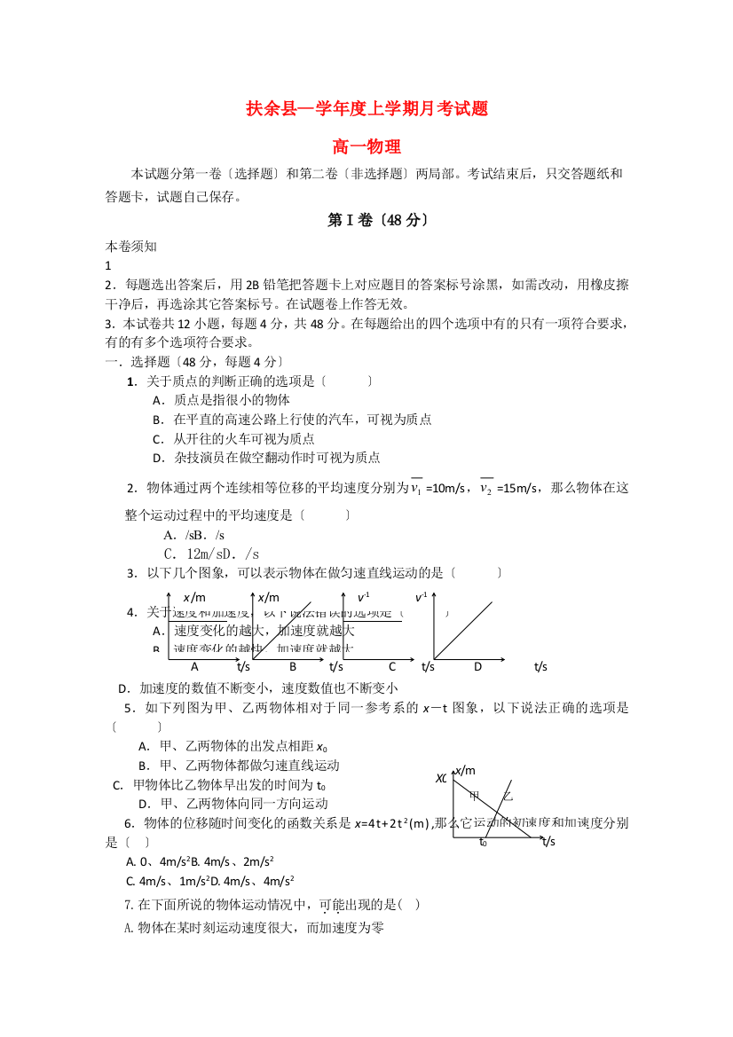 （高中物理）扶余县第一上学期月考试题