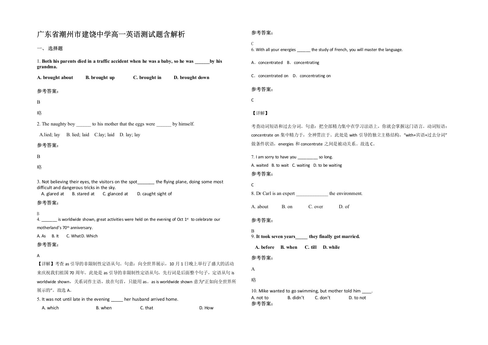 广东省潮州市建饶中学高一英语测试题含解析