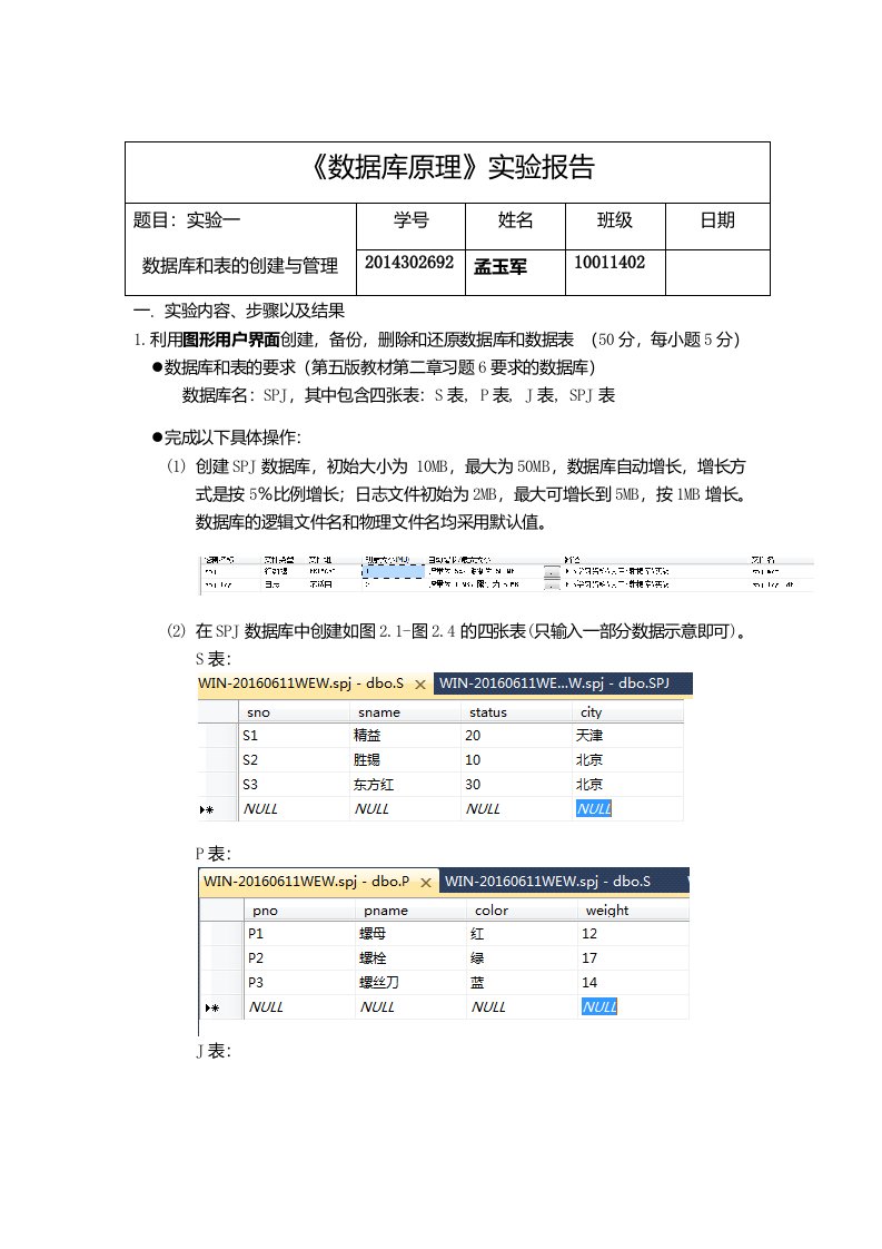 西北工业大学数据库实验报告1