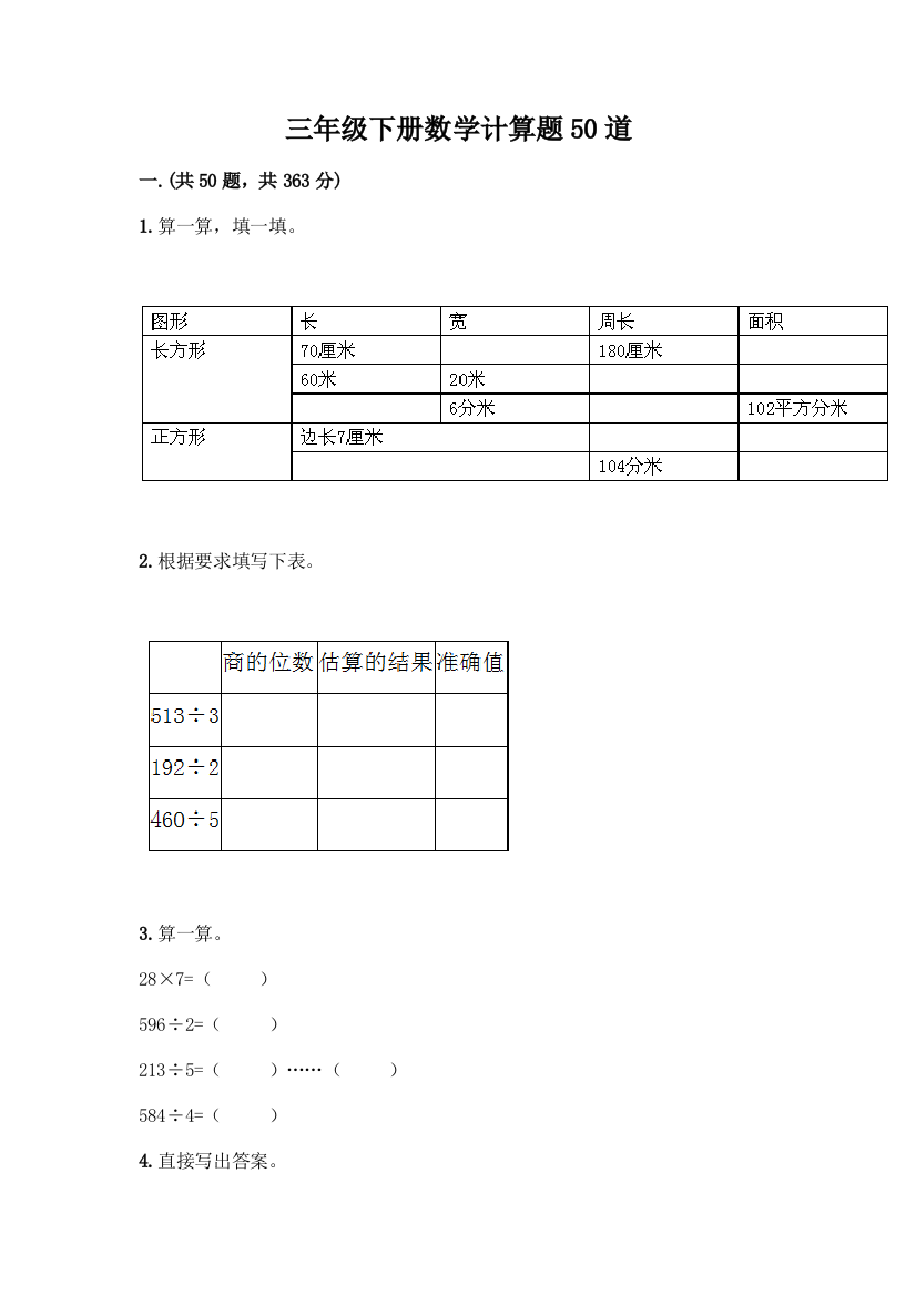 三年级下册数学计算题50道精品(B卷)