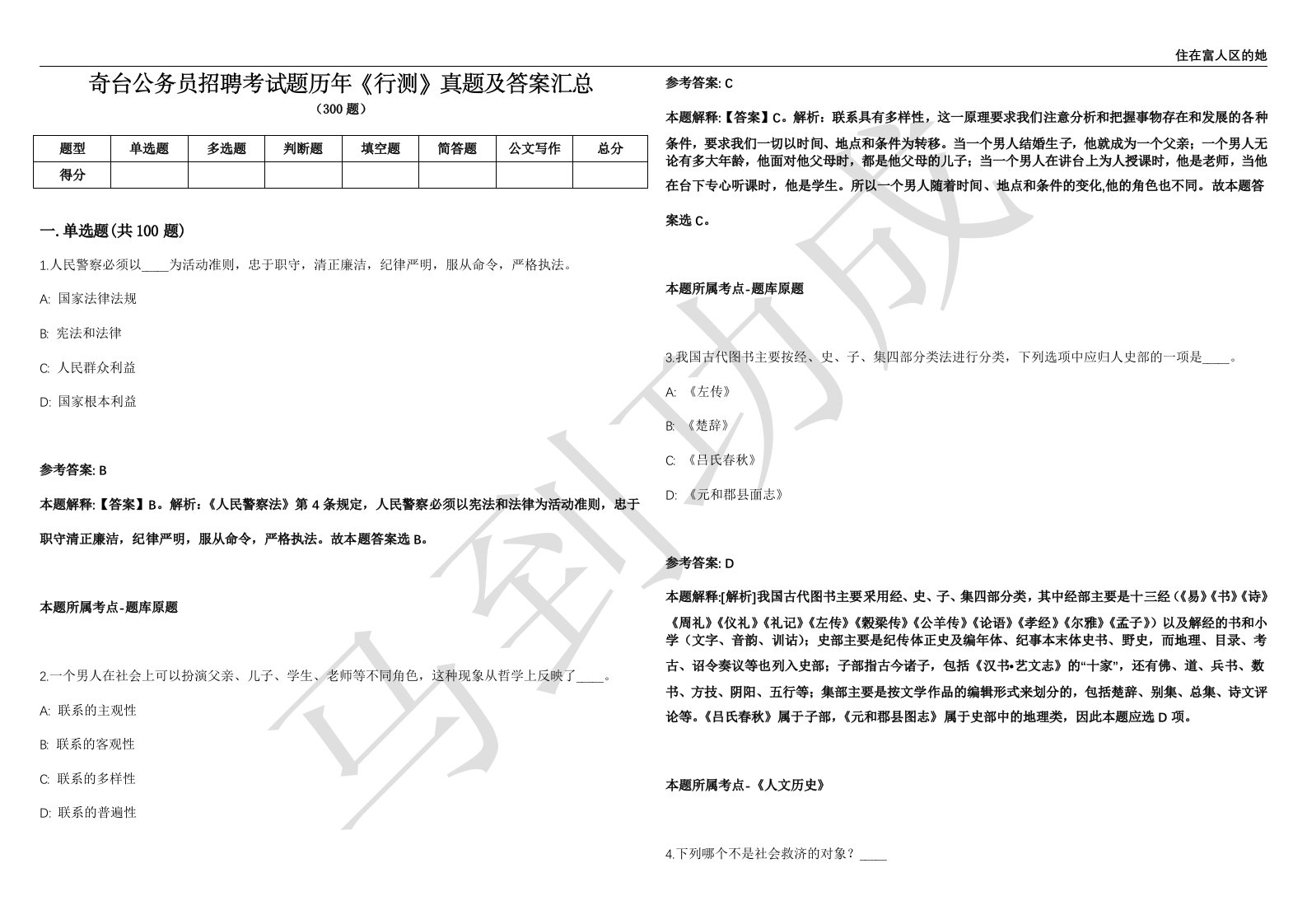 奇台公务员招聘考试题历年《行测》真题及答案汇总精选1