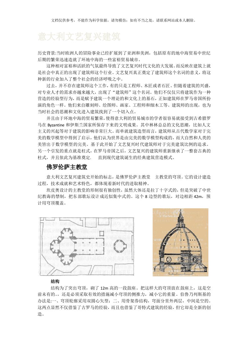 2020年文艺复兴建筑与巴洛克风格对比