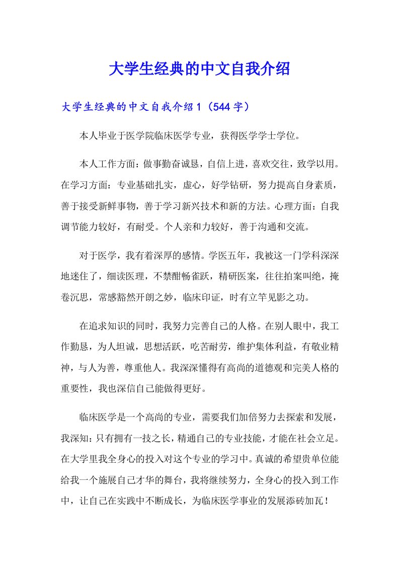 大学生经典的中文自我介绍