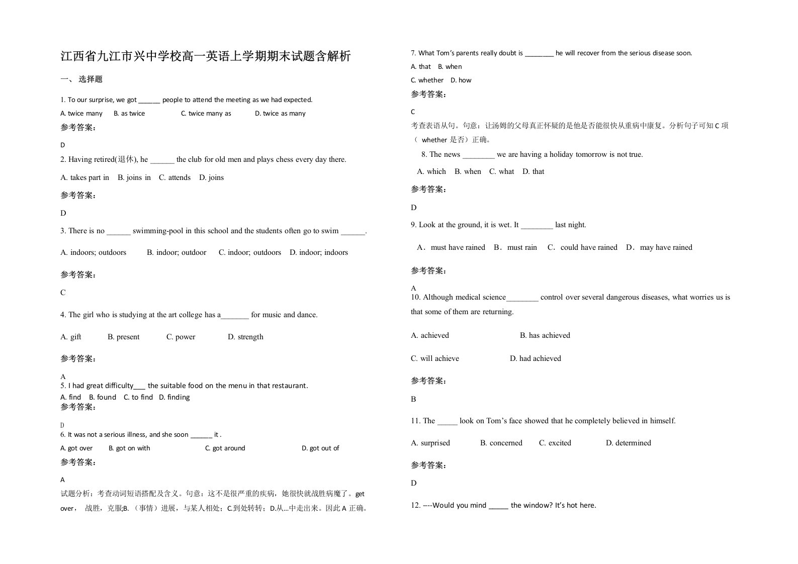 江西省九江市兴中学校高一英语上学期期末试题含解析