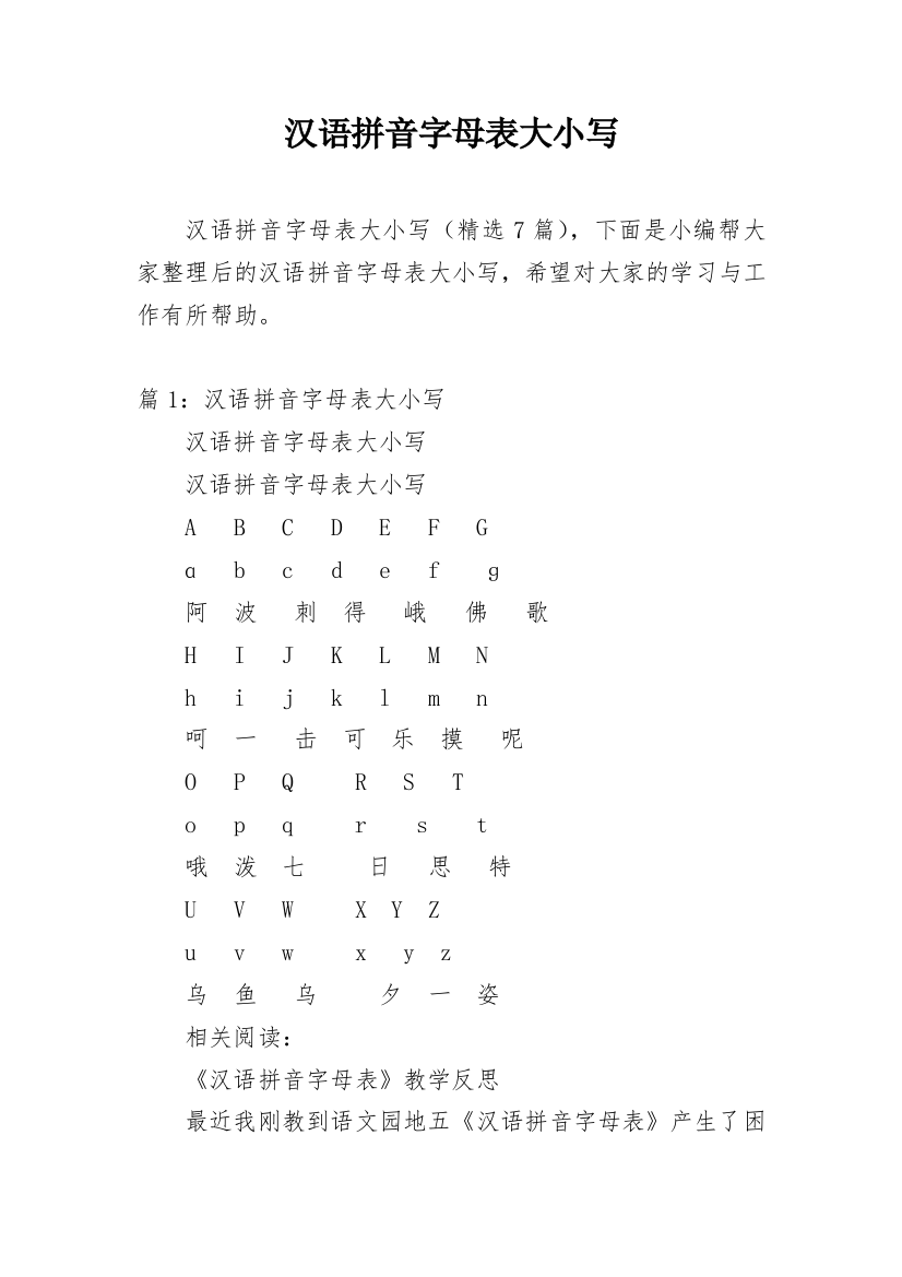 汉语拼音字母表大小写