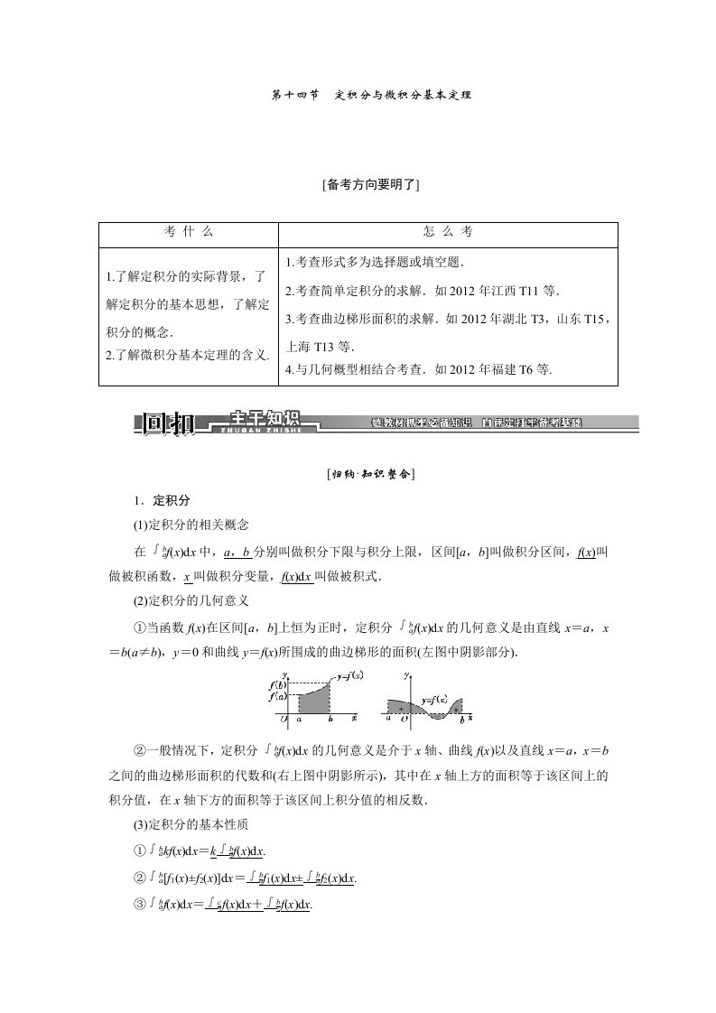 定积分与微积分的基本定理-副本