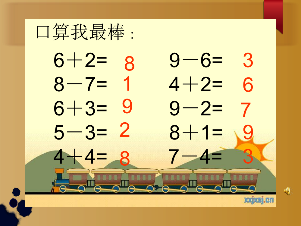 一年级数学上册8和9的加减法应用