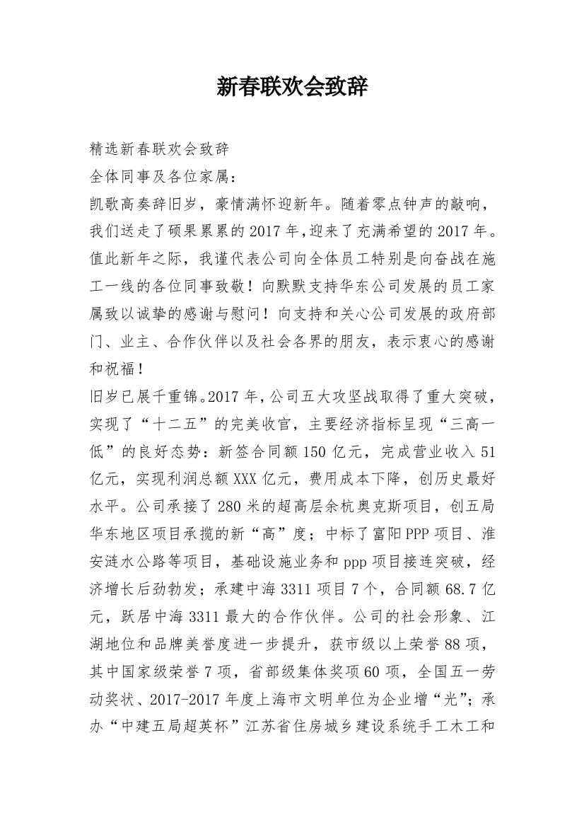 新春联欢会致辞_1