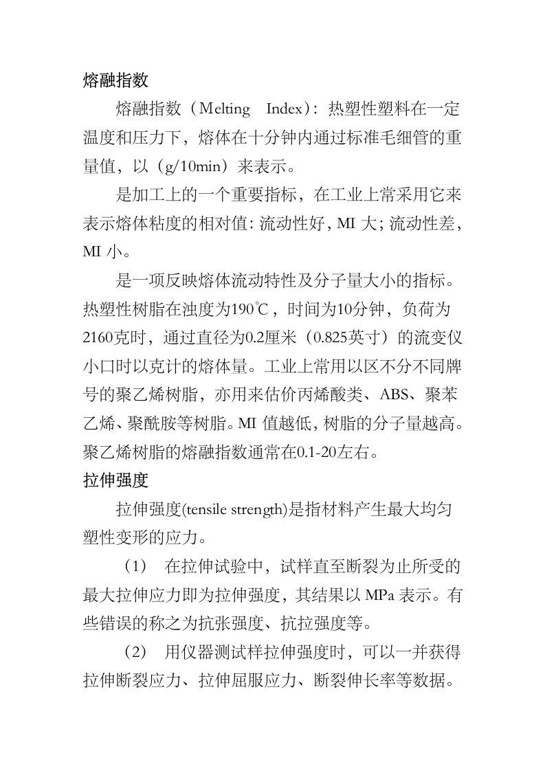 熔融指数