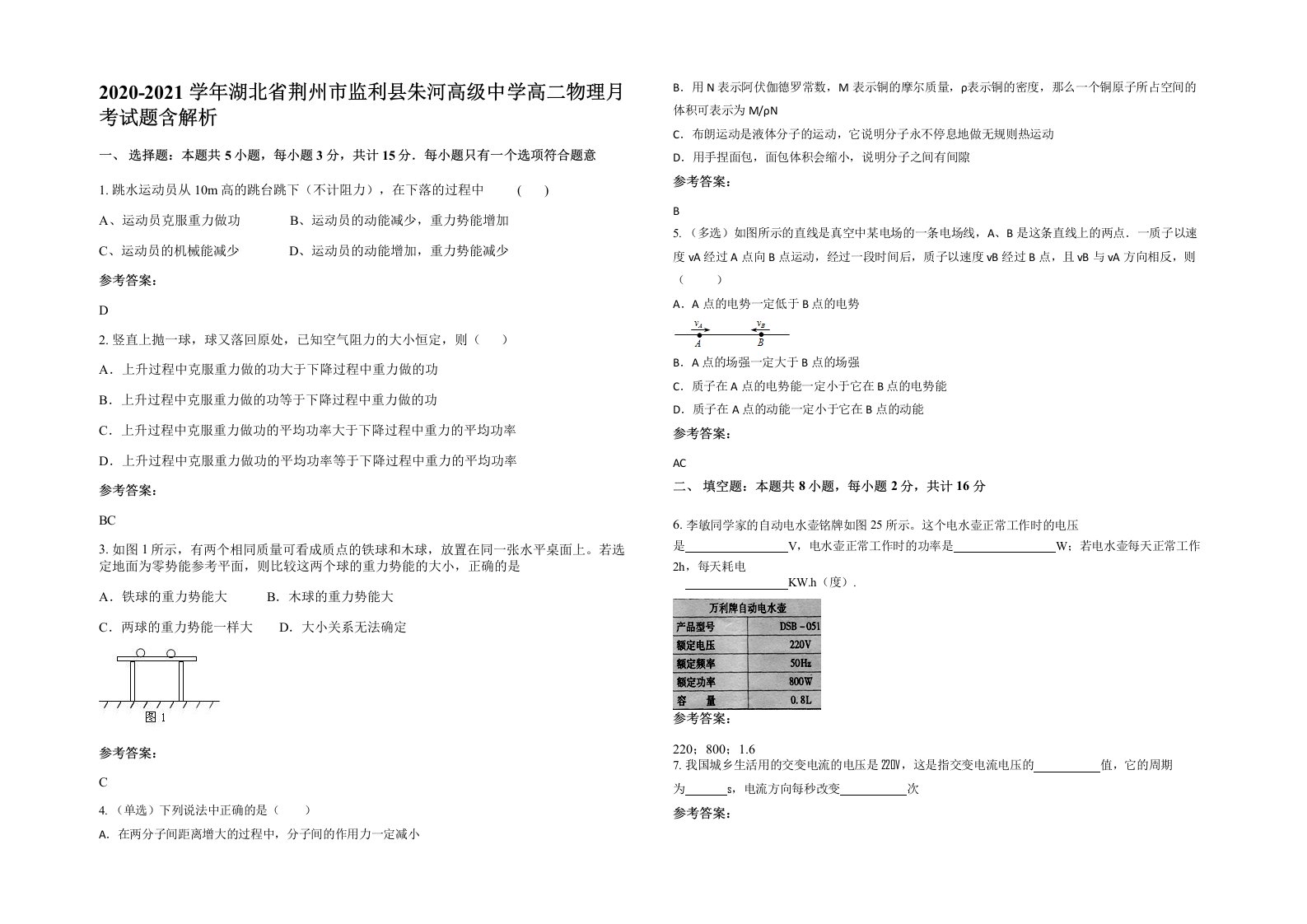 2020-2021学年湖北省荆州市监利县朱河高级中学高二物理月考试题含解析