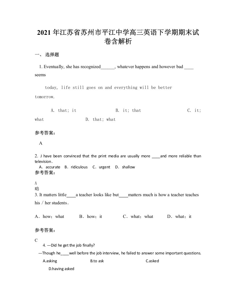 2021年江苏省苏州市平江中学高三英语下学期期末试卷含解析